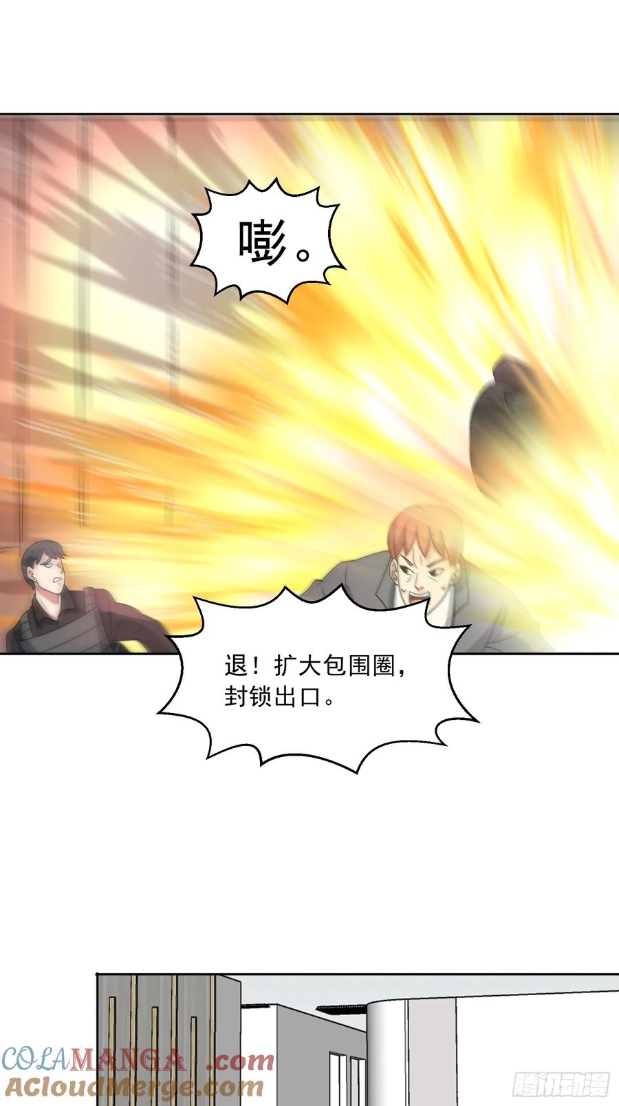 《御神重生》第119话 幻蝶危局 第15页