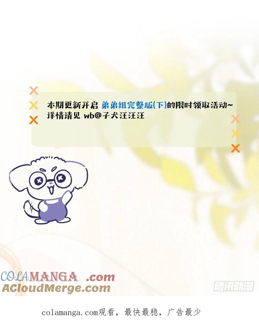 《只有尾巴不可以！》夜幕烟火 第46页