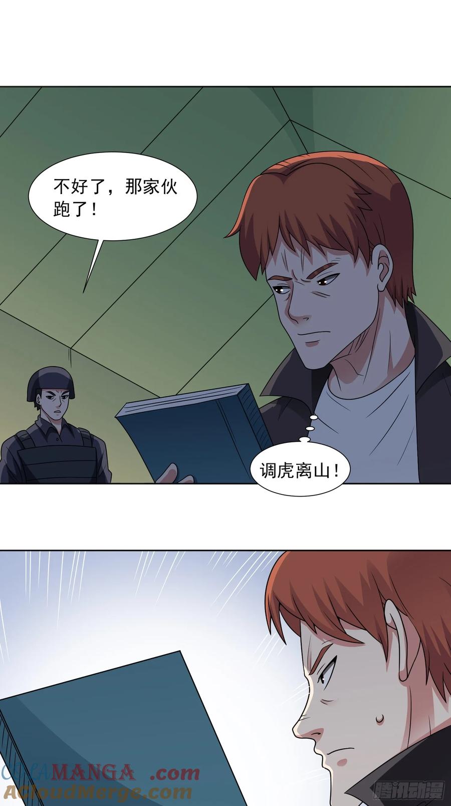 《御神重生》第121话 重生谜团 第7页