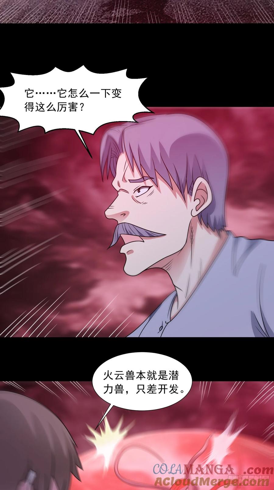 《御神重生》第122话 巧取豪夺 第37页