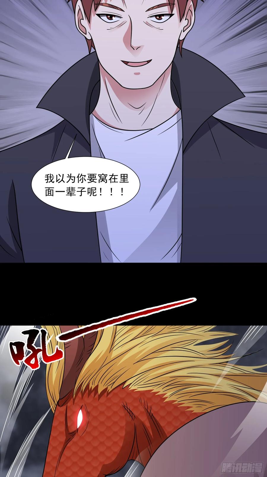 《御神重生》第122话 巧取豪夺 第42页