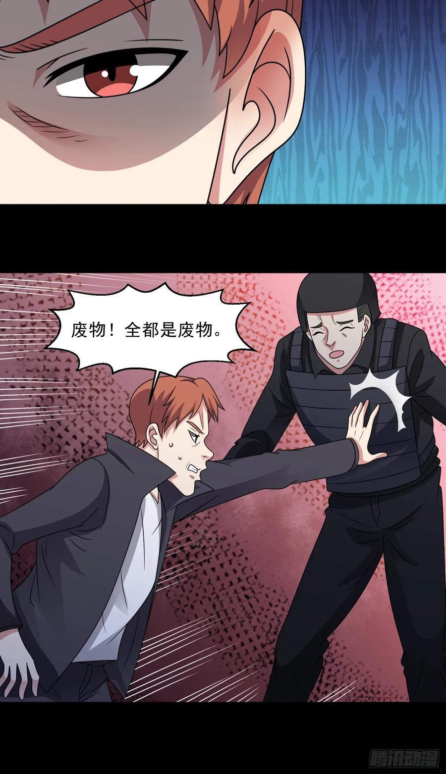 《御神重生》第123话 又掉新装备？ 第16页