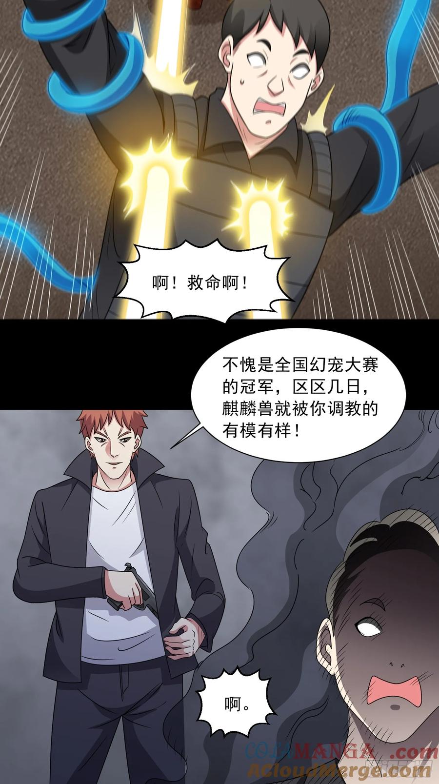 《御神重生》第123话 又掉新装备？ 第9页