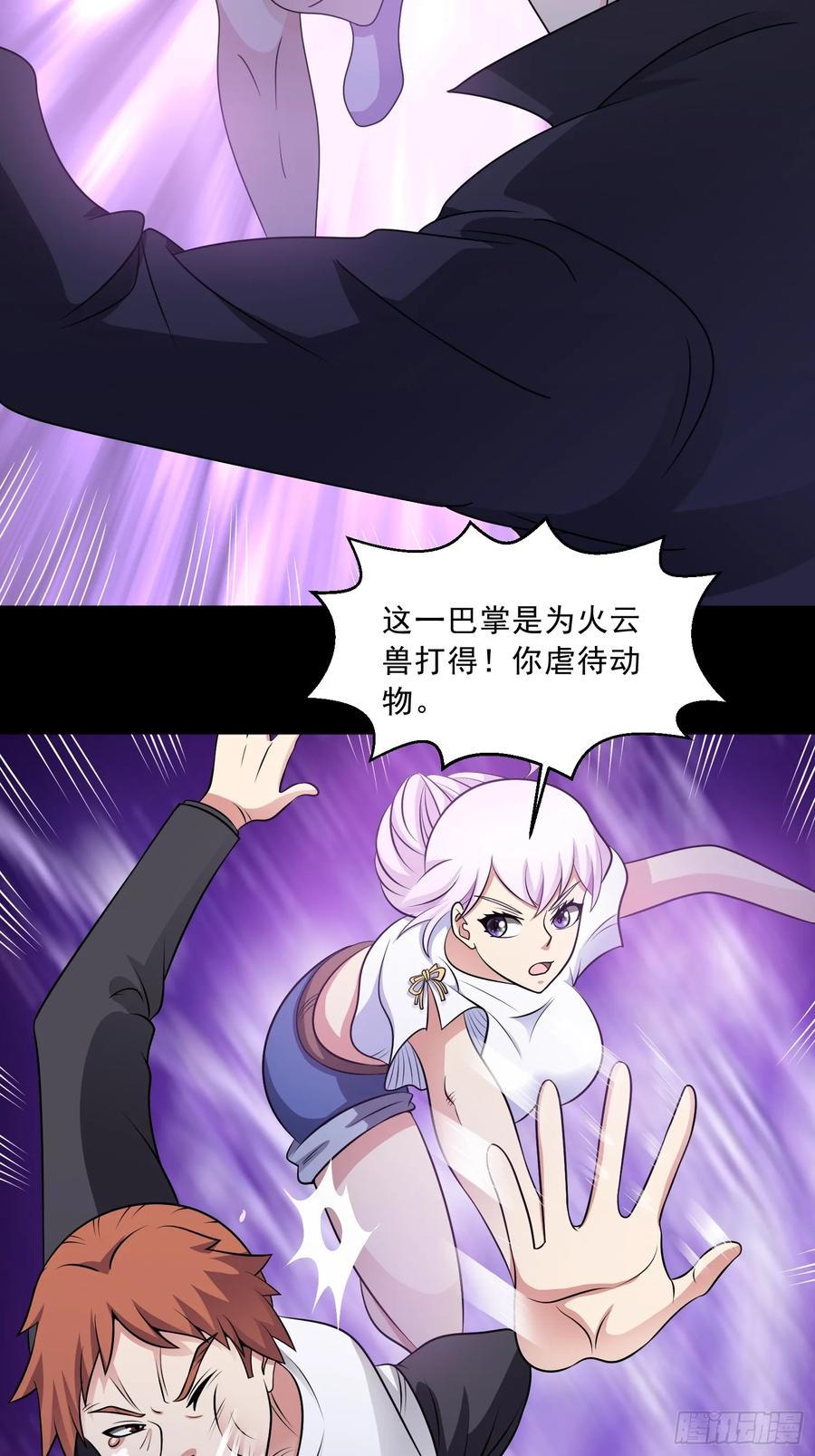 《御神重生》第123话 又掉新装备？ 第12页