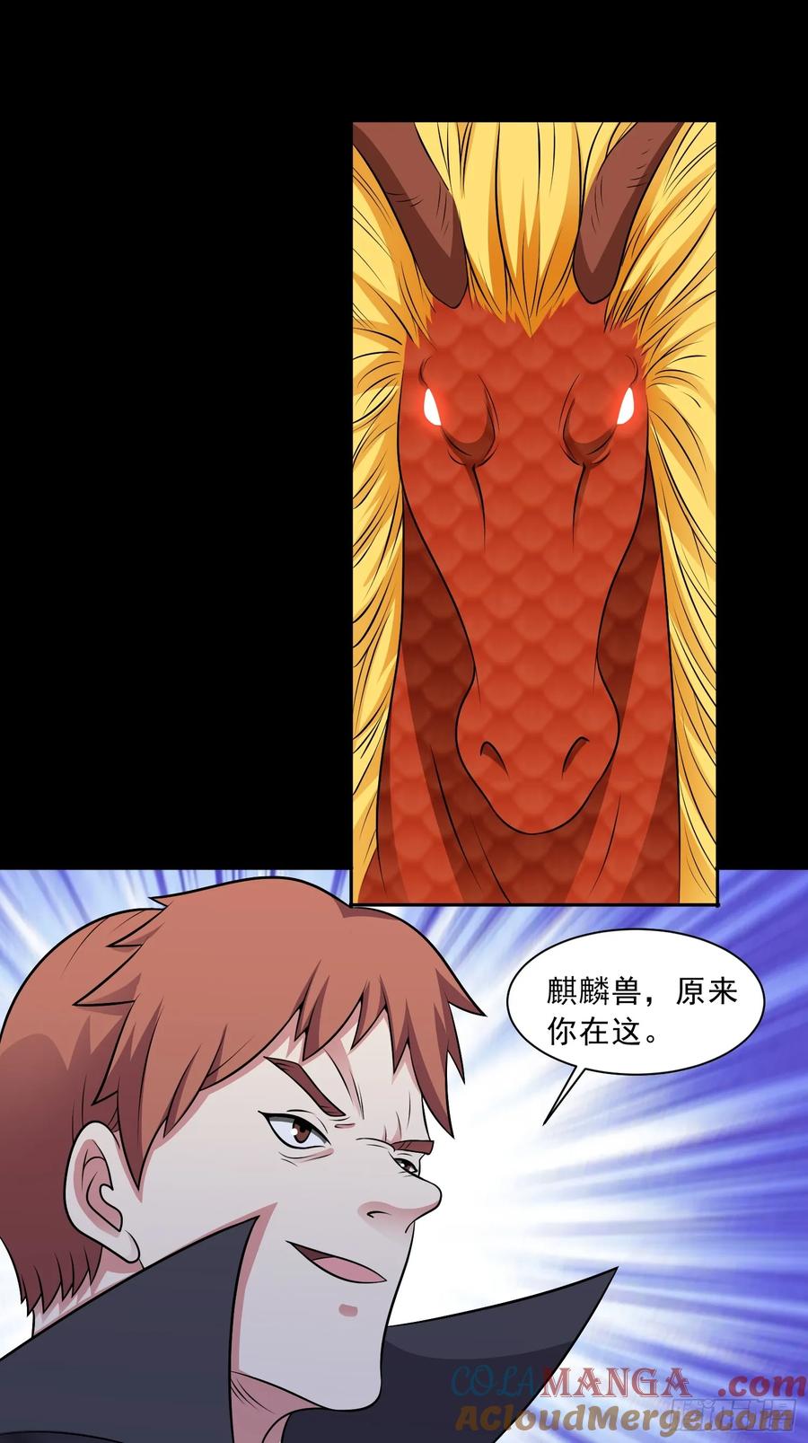 《御神重生》第123话 又掉新装备？ 第3页