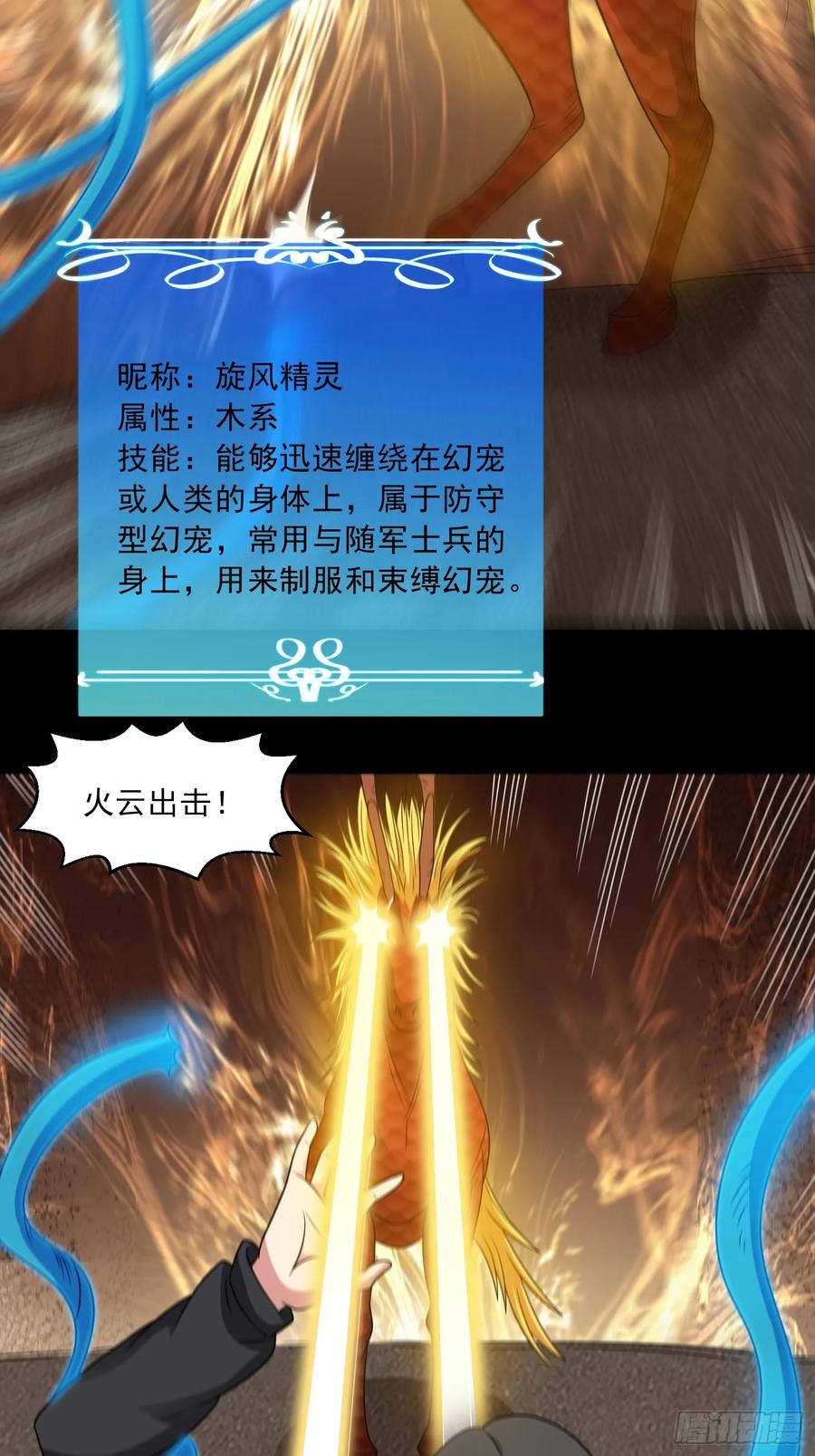 《御神重生》第123话 又掉新装备？ 第8页