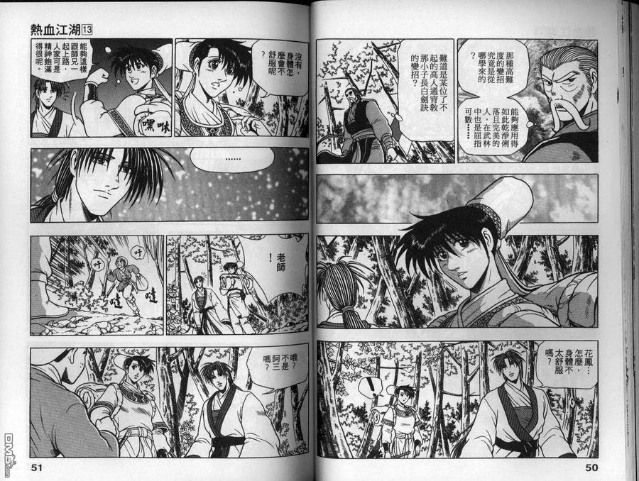 《热血江湖》第13卷 第26页