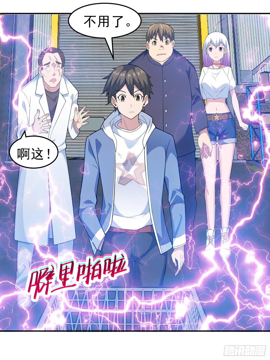 《御神重生》第10话 雷电貂？ 第11页