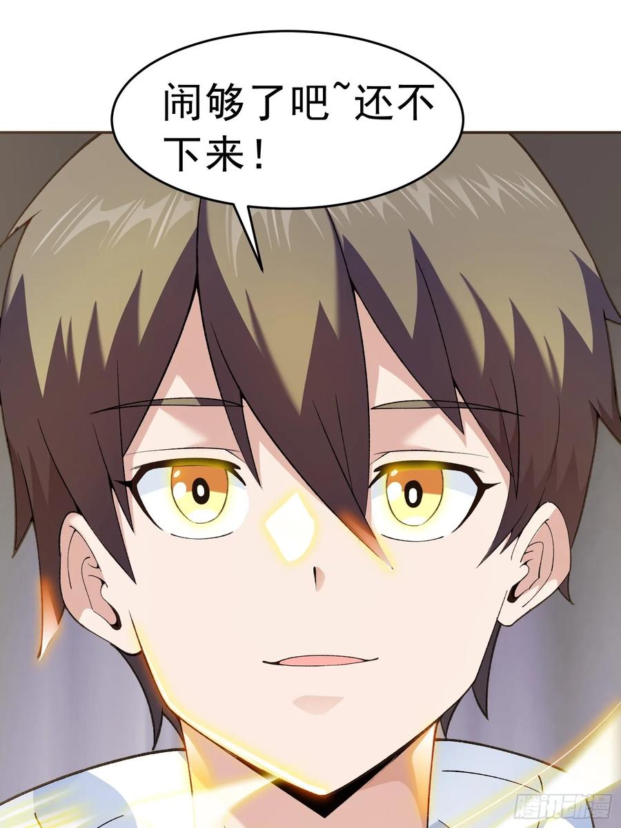 《御神重生》第10话 雷电貂？ 第33页
