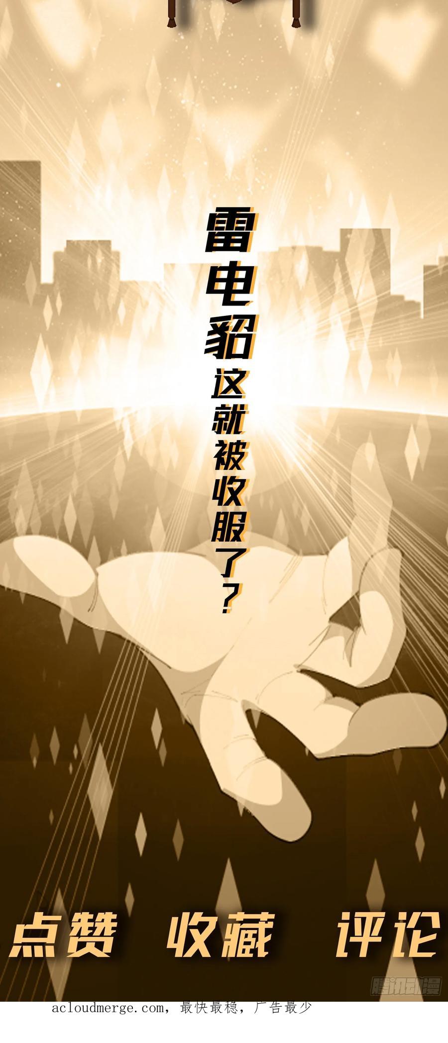 《御神重生》第10话 雷电貂？ 第78页