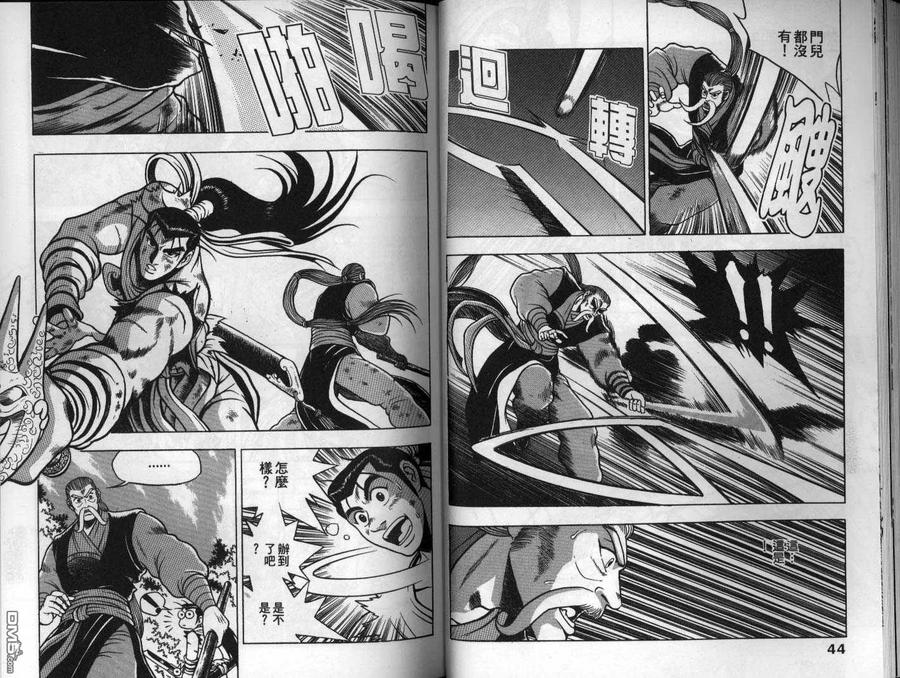 《热血江湖》第13卷 第23页