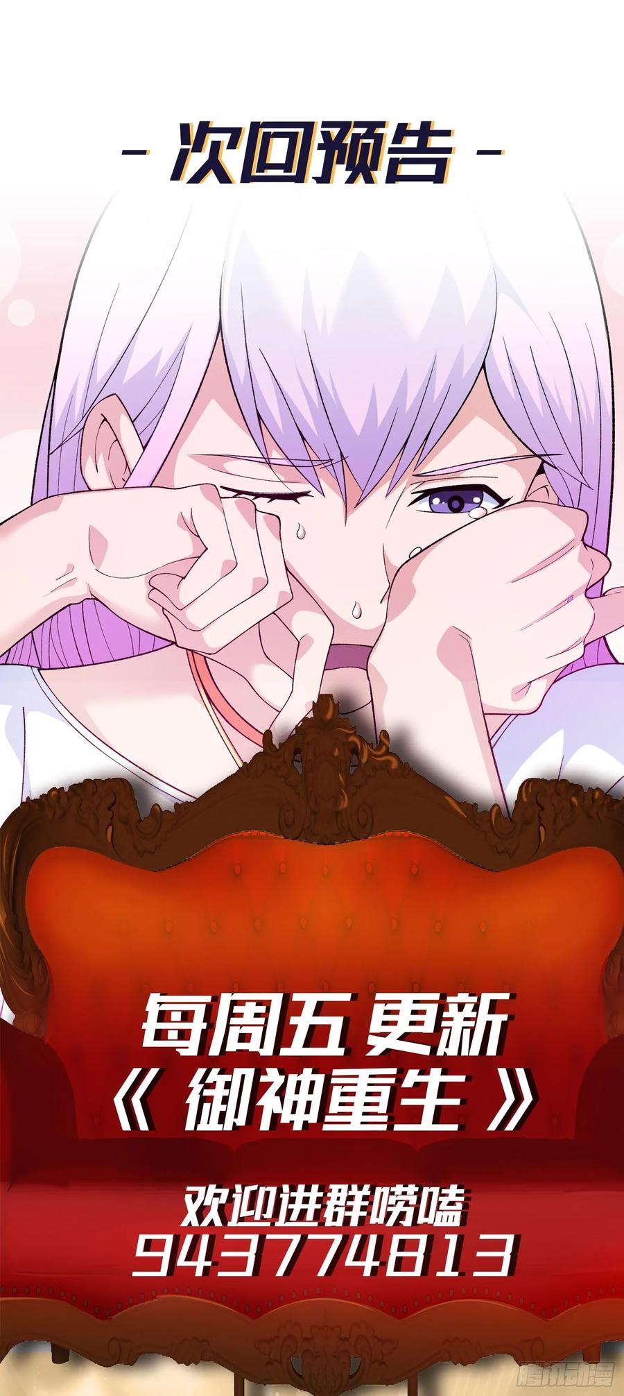 《御神重生》第10话 雷电貂？ 第77页