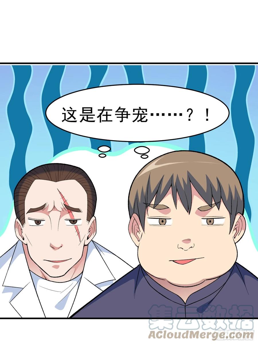 《御神重生》第10话 雷电貂？ 第73页