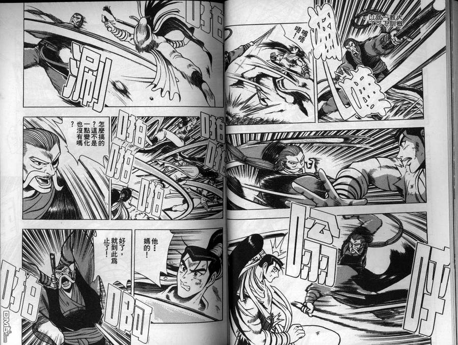 《热血江湖》第13卷 第21页