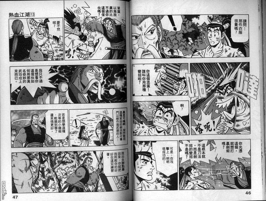 《热血江湖》第13卷 第24页