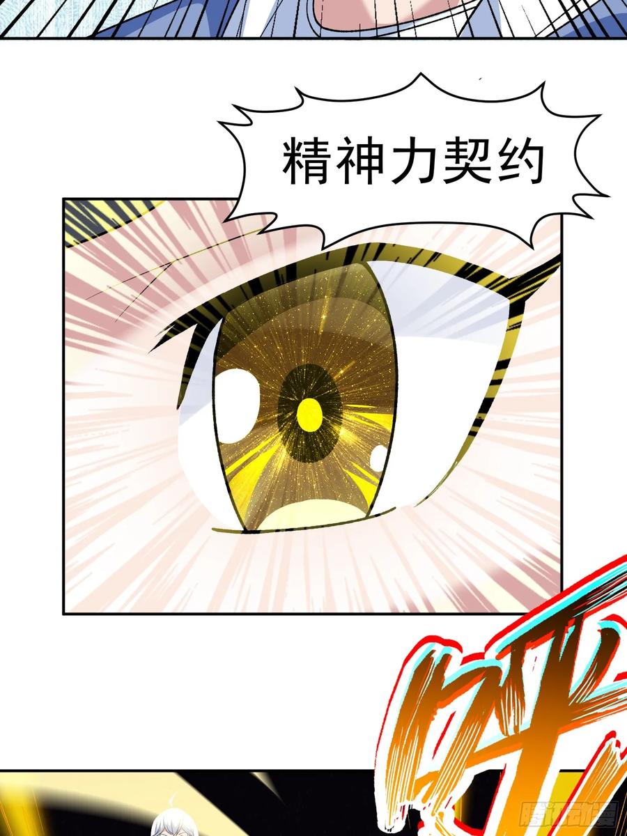 《御神重生》第10话 雷电貂？ 第50页