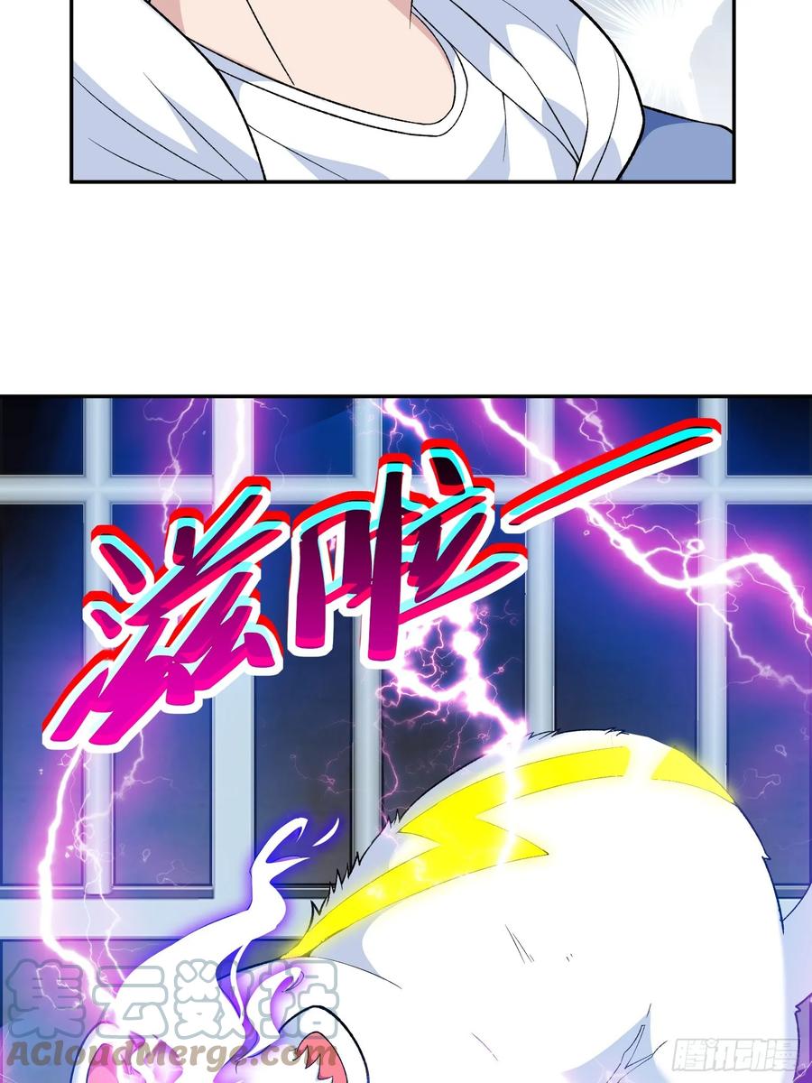 《御神重生》第10话 雷电貂？ 第4页