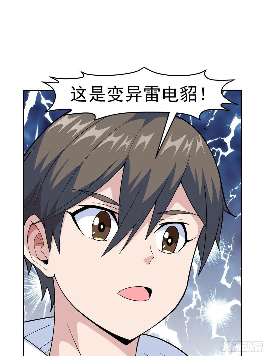 《御神重生》第10话 雷电貂？ 第3页