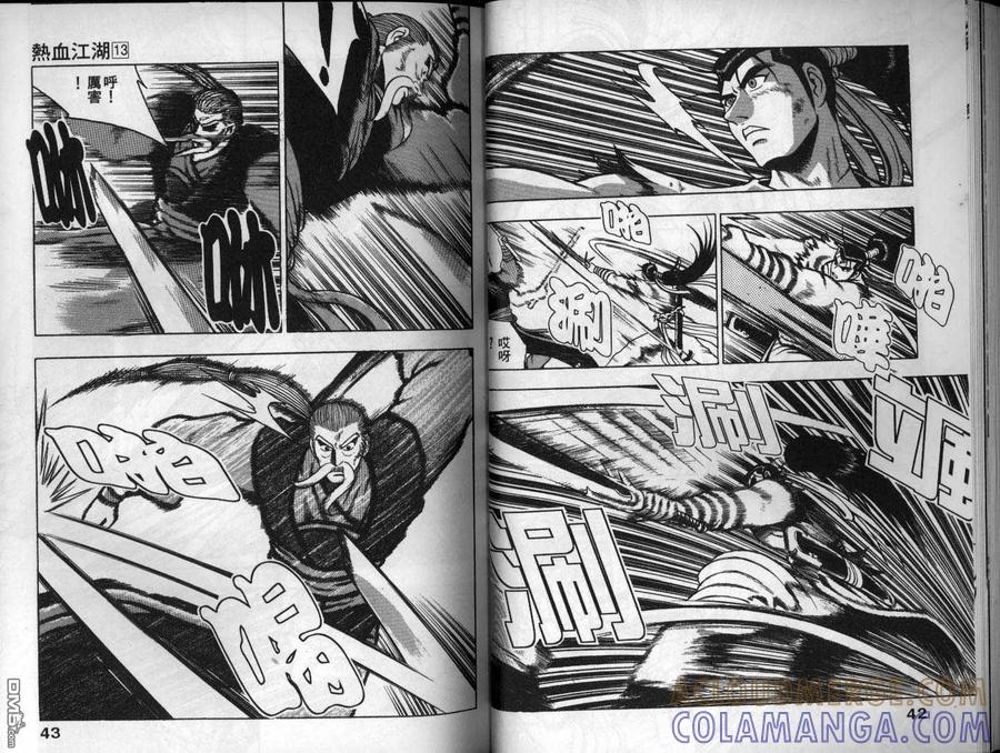 《热血江湖》第13卷 第22页