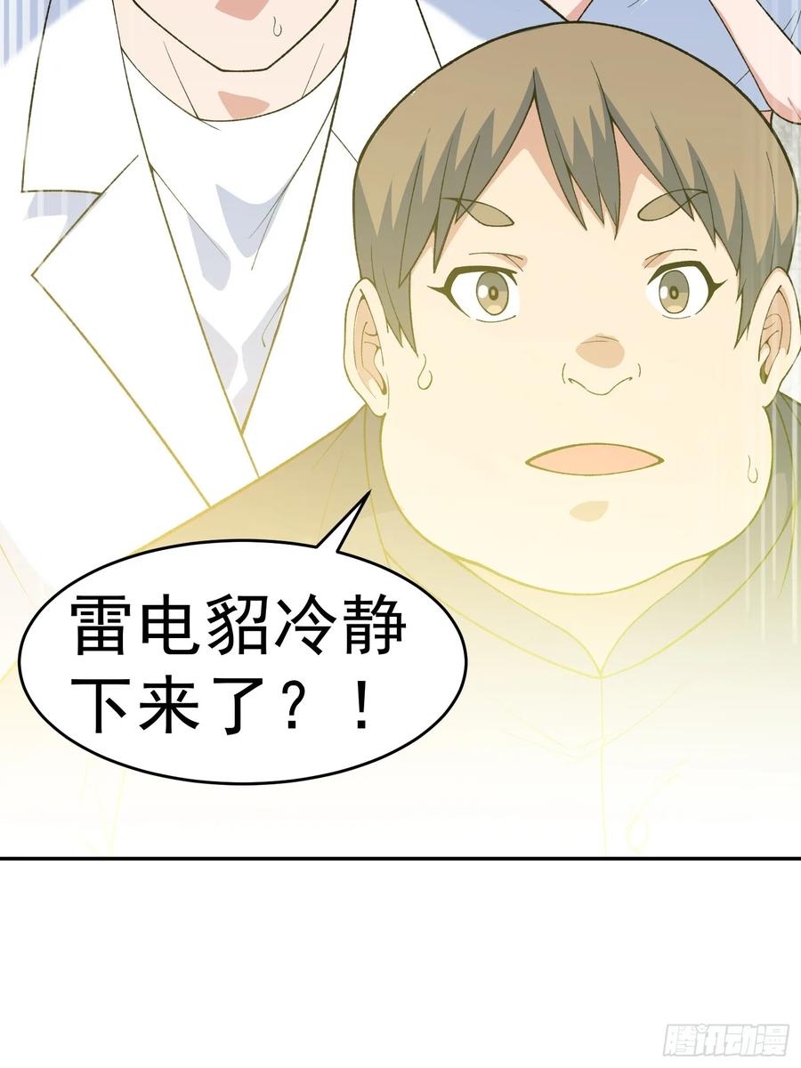《御神重生》第10话 雷电貂？ 第47页