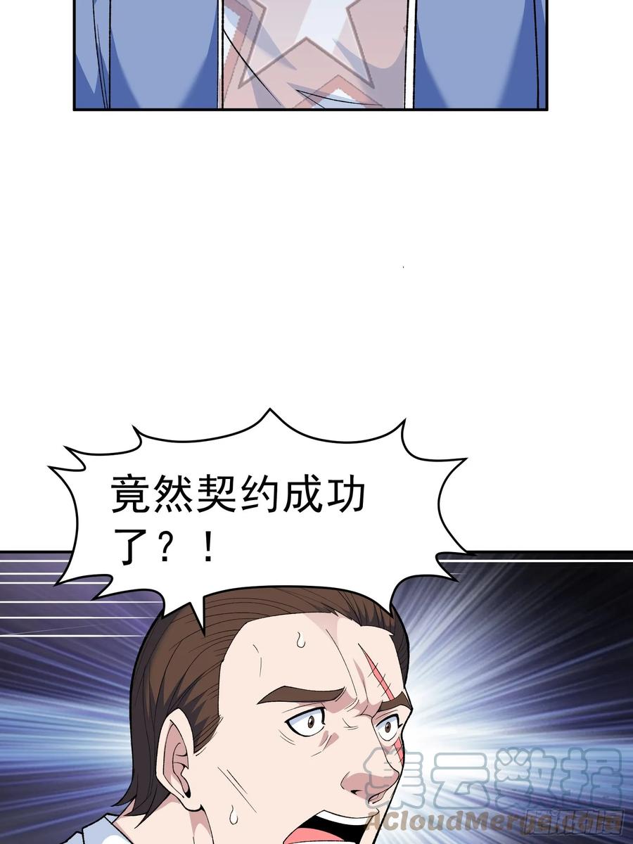 《御神重生》第10话 雷电貂？ 第61页