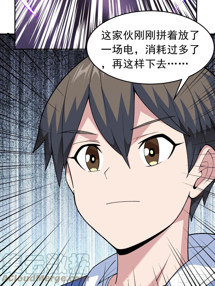 《御神重生》第10话 雷电貂？ 第49页