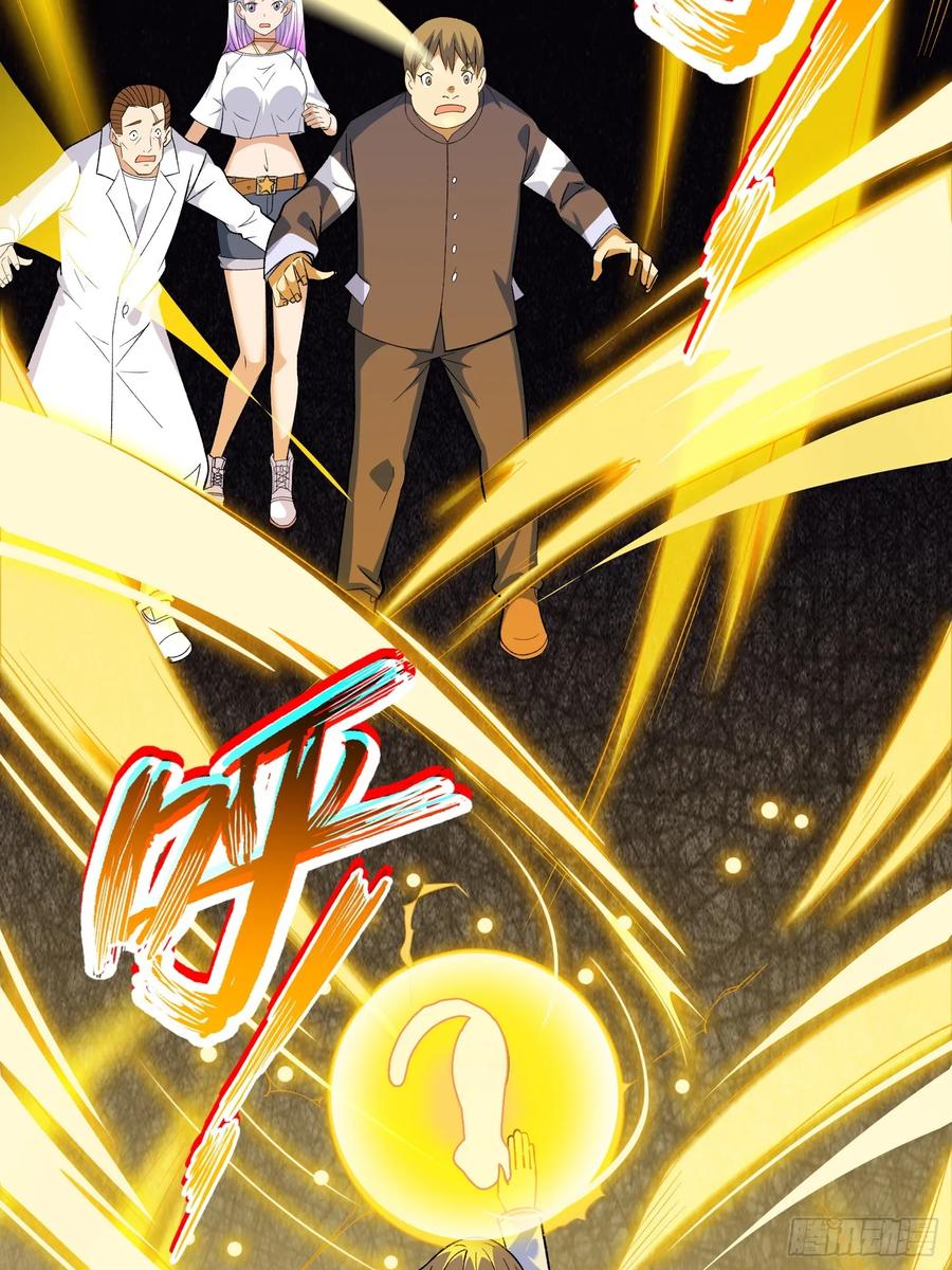 《御神重生》第10话 雷电貂？ 第51页