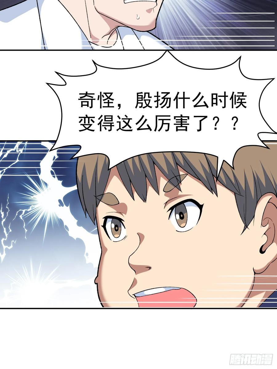 《御神重生》第10话 雷电貂？ 第62页