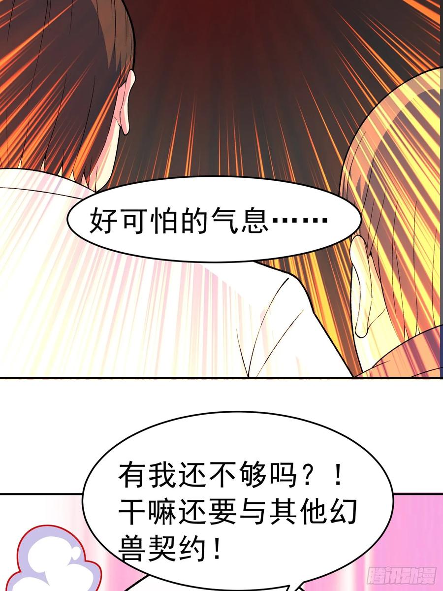 《御神重生》第10话 雷电貂？ 第69页
