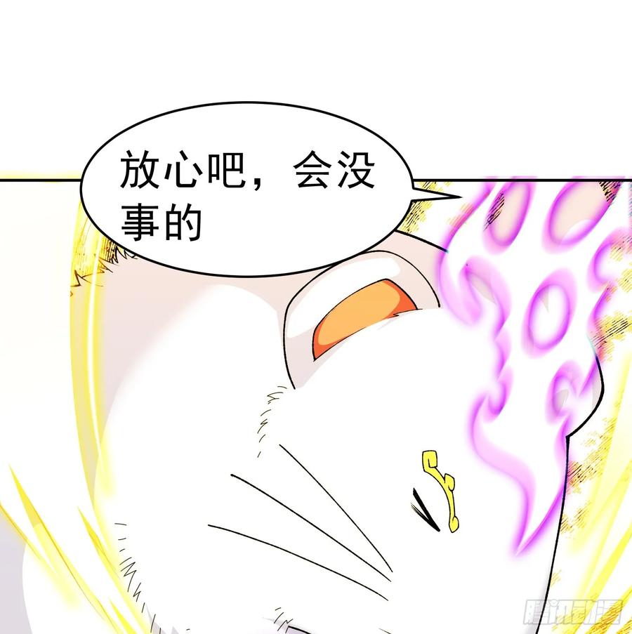 《御神重生》第10话 雷电貂？ 第53页