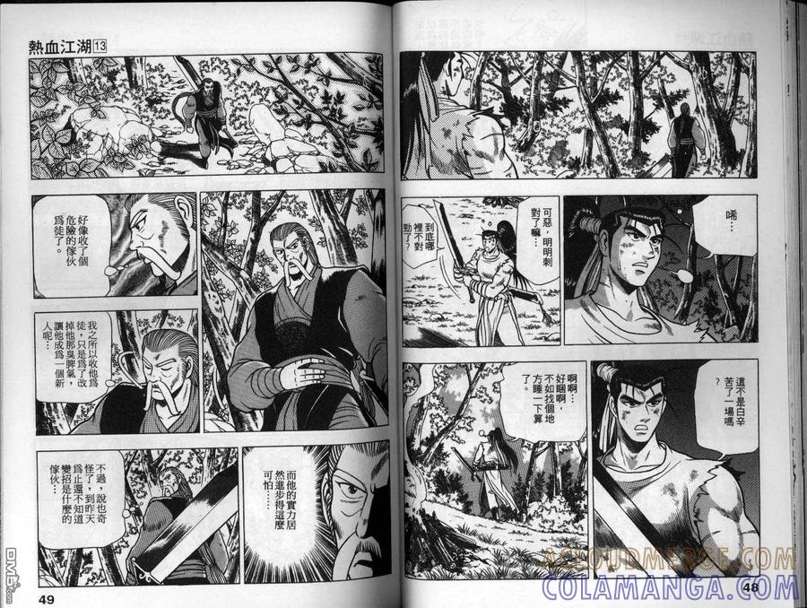 《热血江湖》第13卷 第25页