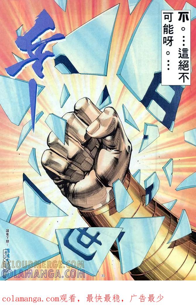 《武神》第158卷 第31页