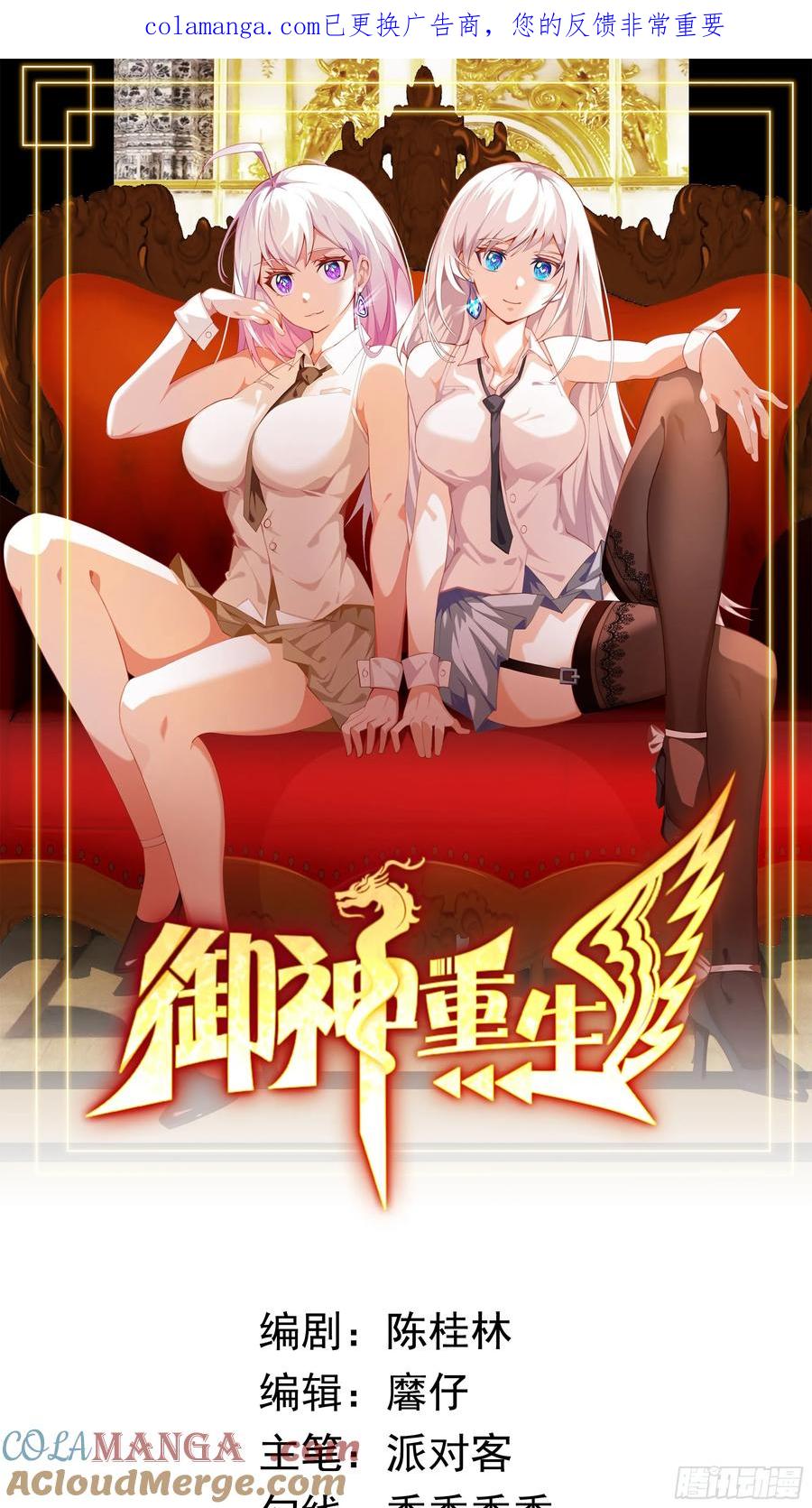 《御神重生》第127话 乔装入院 第1页