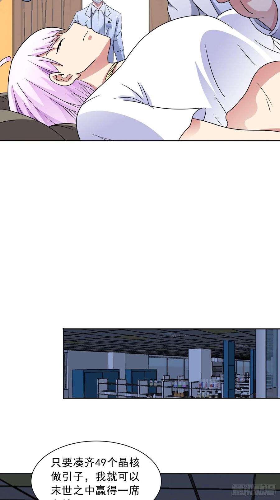 《御神重生》第127话 乔装入院 第34页