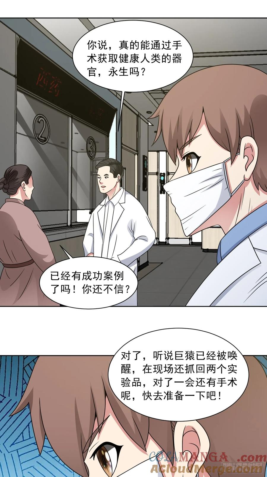 《御神重生》第127话 乔装入院 第25页