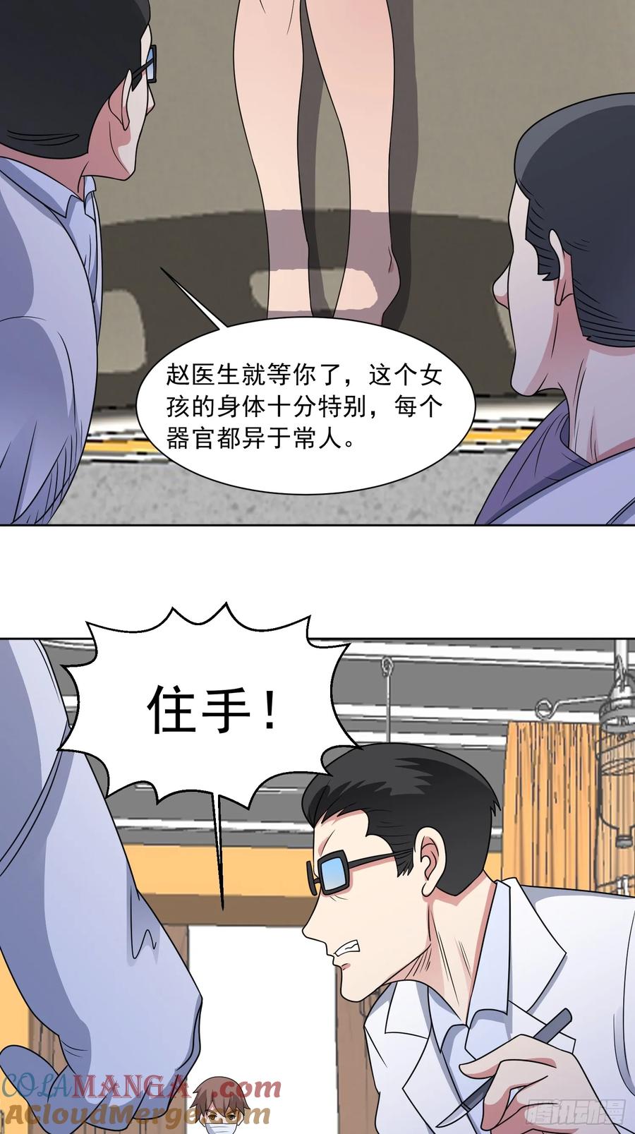 《御神重生》第127话 乔装入院 第33页