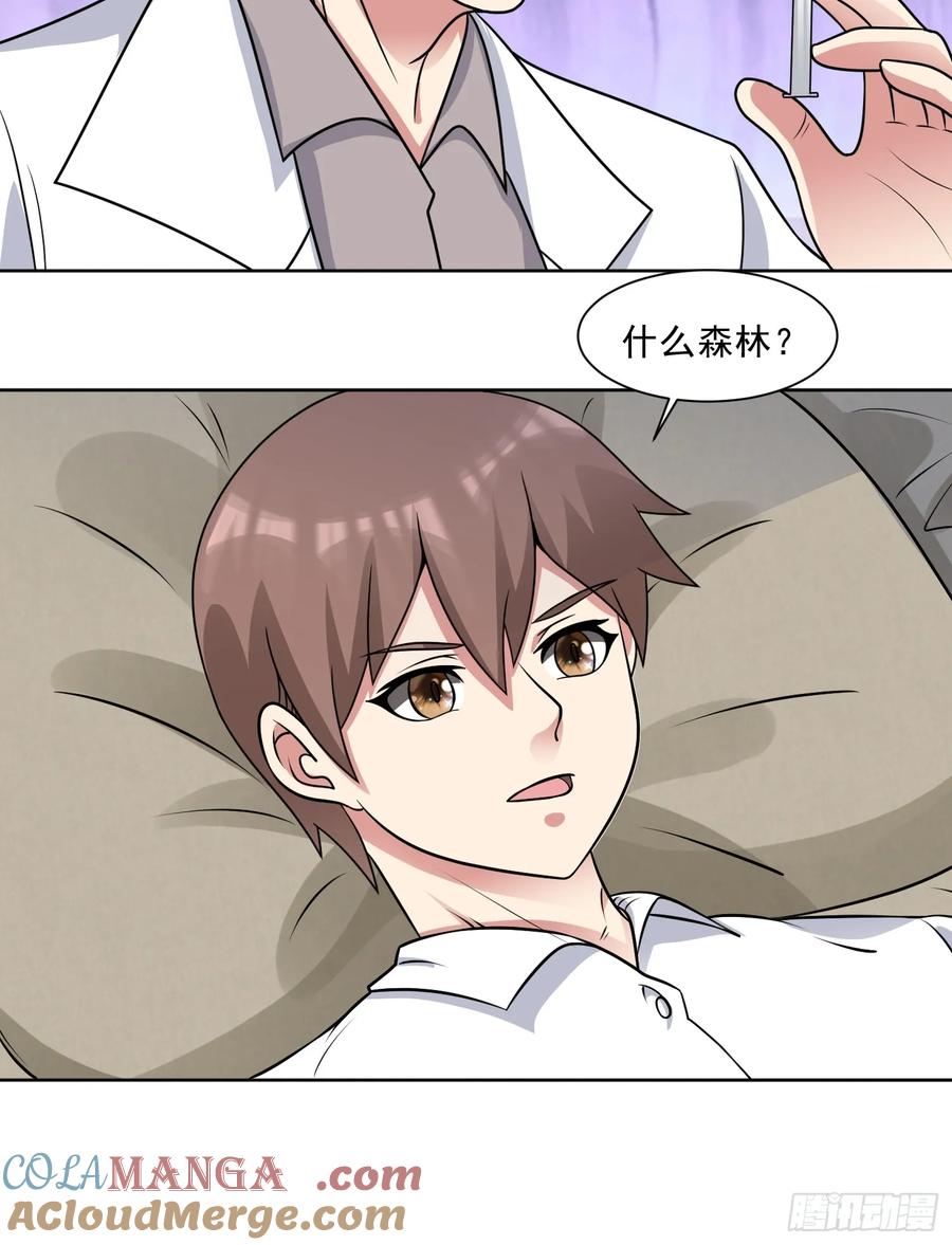 《御神重生》第127话 乔装入院 第19页