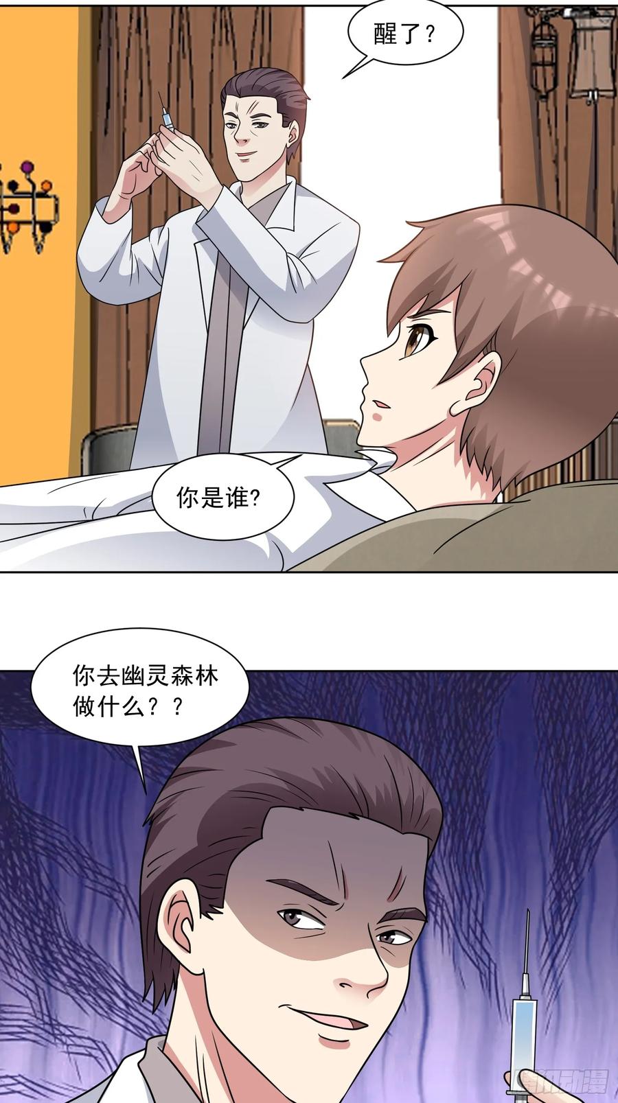 《御神重生》第127话 乔装入院 第18页