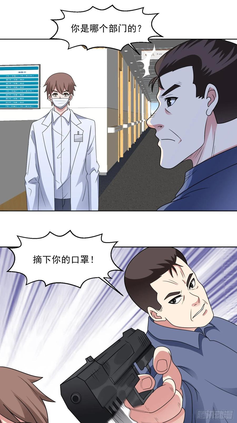 《御神重生》第127话 乔装入院 第28页
