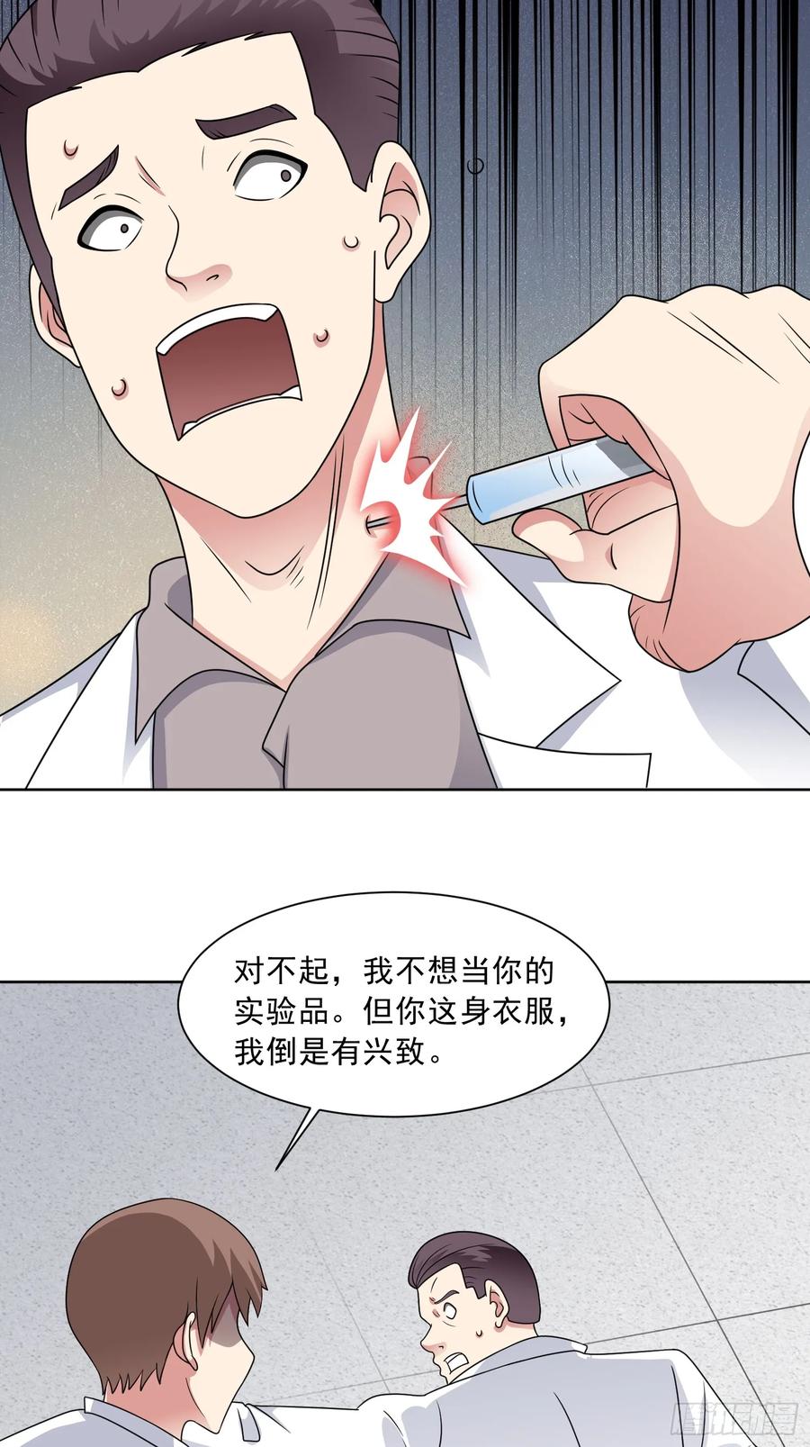 《御神重生》第127话 乔装入院 第22页