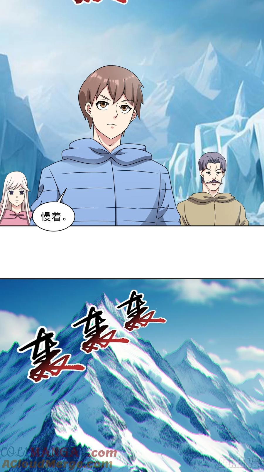 《御神重生》第132话 绝境逢生 第10页