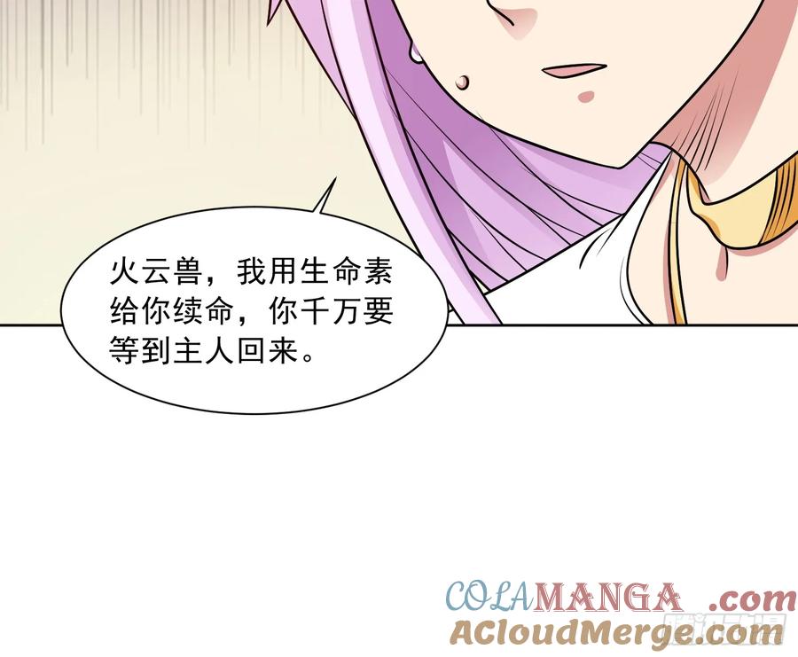 《御神重生》第132话 绝境逢生 第7页