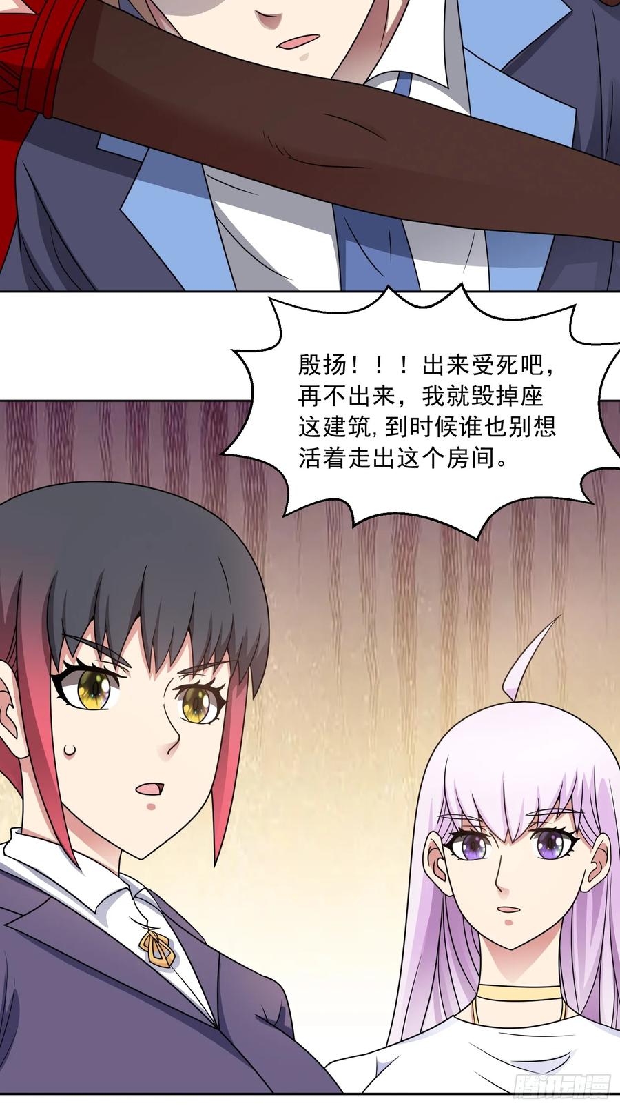 《御神重生》第133话 我们精神力相连！ 第4页