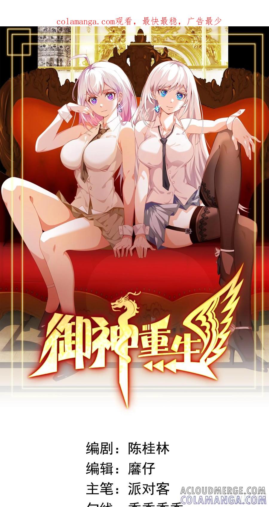 《御神重生》第133话 我们精神力相连！ 第1页