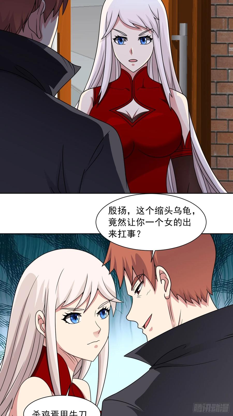 《御神重生》第133话 我们精神力相连！ 第8页