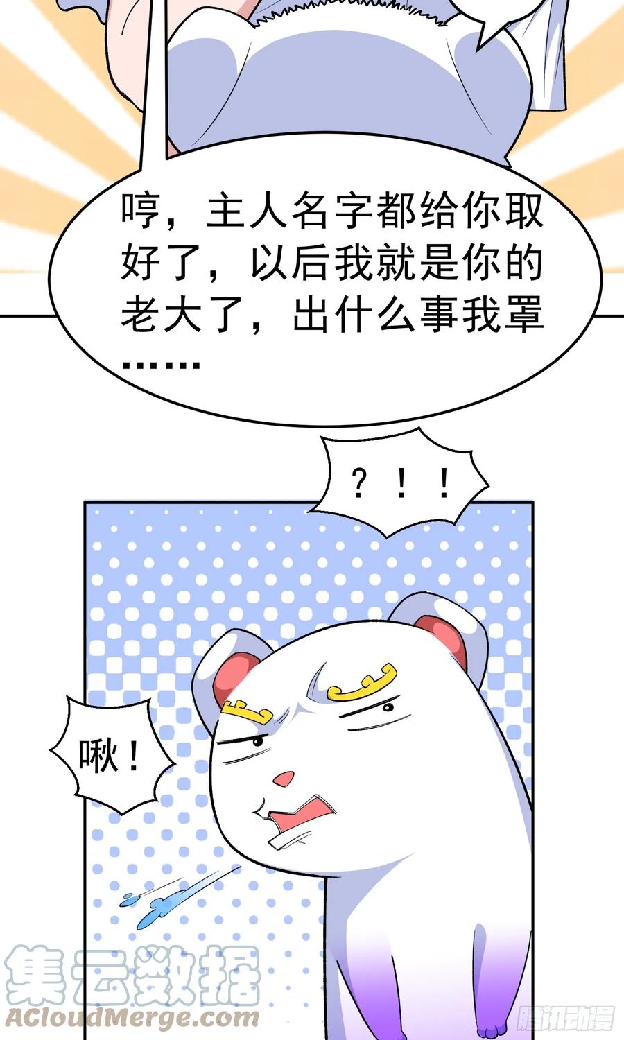 《御神重生》第11话 地狱犬 第28页
