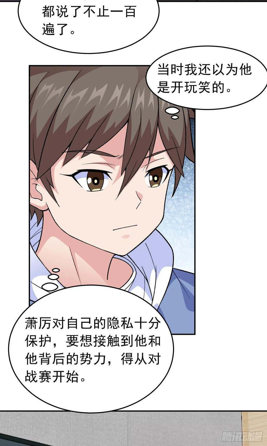《御神重生》第11话 地狱犬 第56页