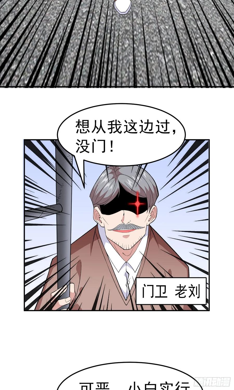 《御神重生》第11话 地狱犬 第32页