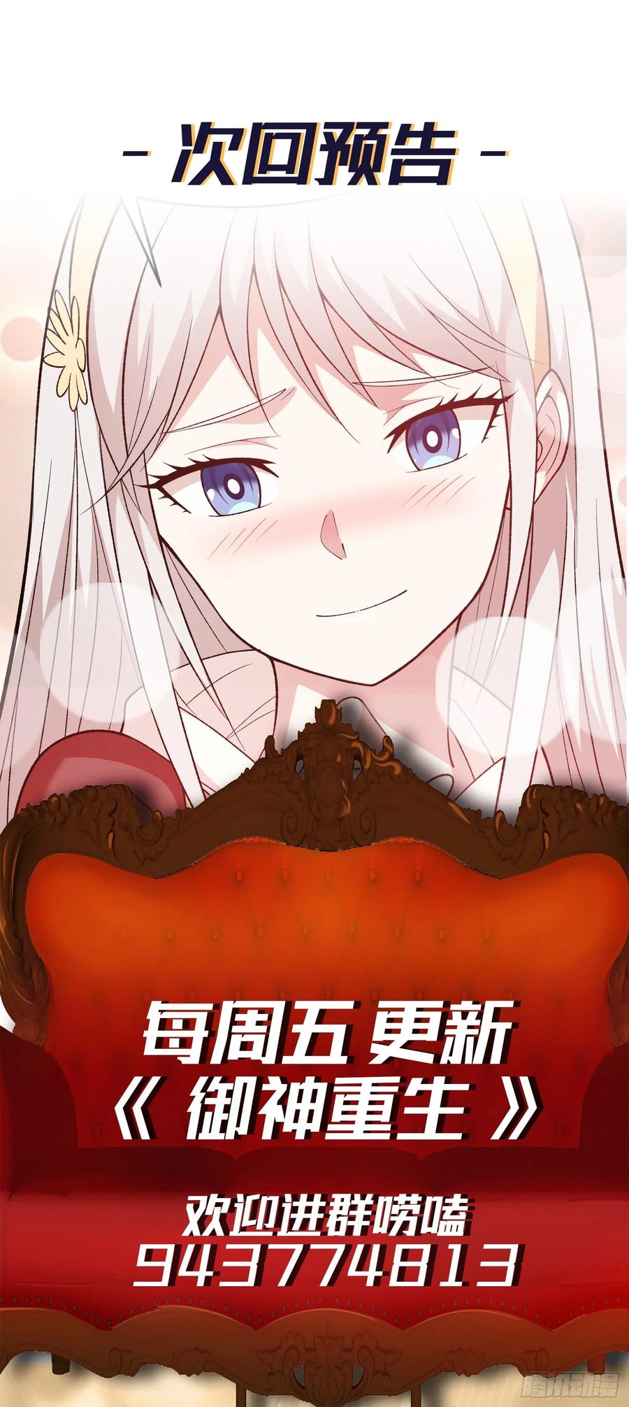 《御神重生》第11话 地狱犬 第71页