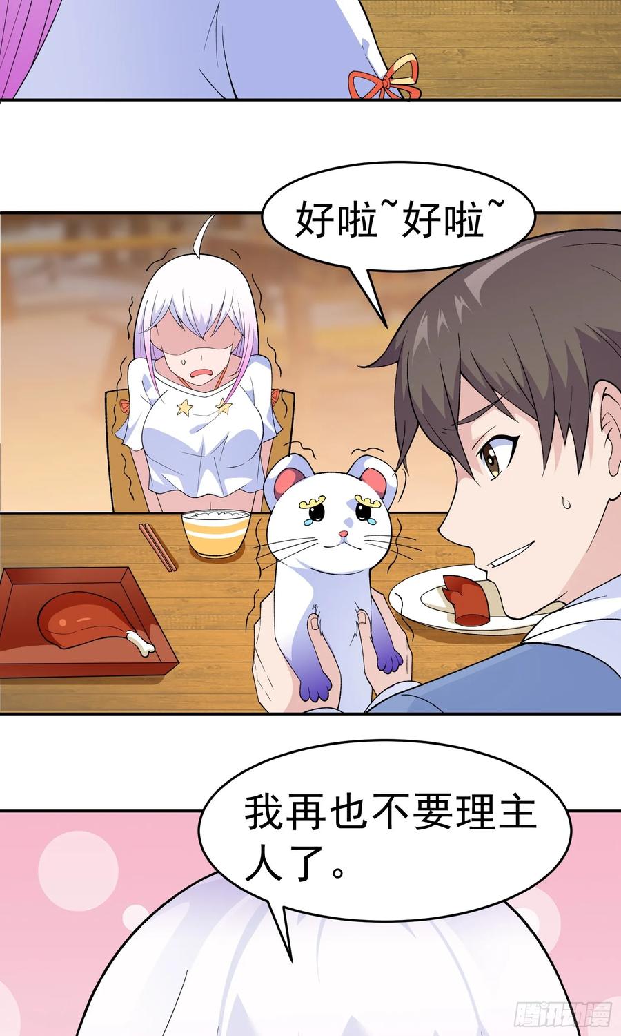 《御神重生》第11话 地狱犬 第9页